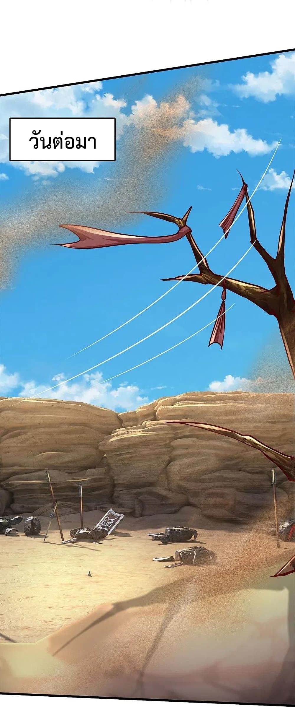 I’m The Great Immortal ข้านี่แหละ ราชันอมตะผู้ยิ่งใหญ่ ตอนที่ 397 (7)